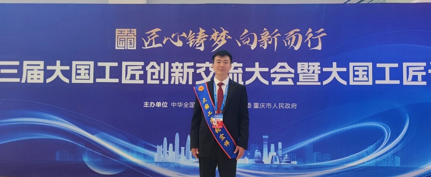 捷報！張宏偉榮獲2025年“大國工匠人才”稱(chēng)號！